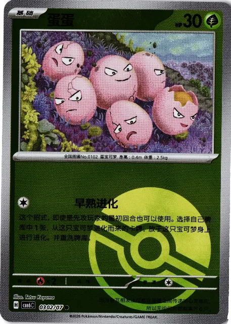 Exeggcute Gem Pack Vol. 6 03-02/07 Vorderseite